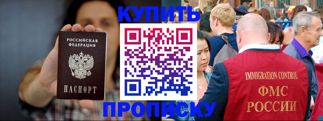 временная регистрация недорого в Находке